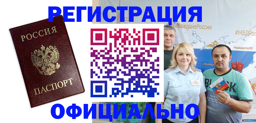 прописка для работы в Новотроицке