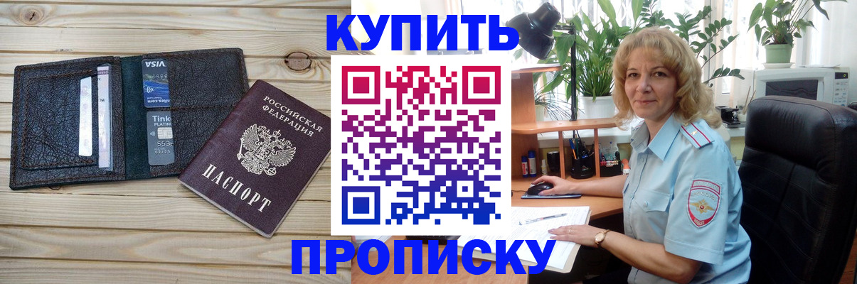 временная прописка в Новотроицке